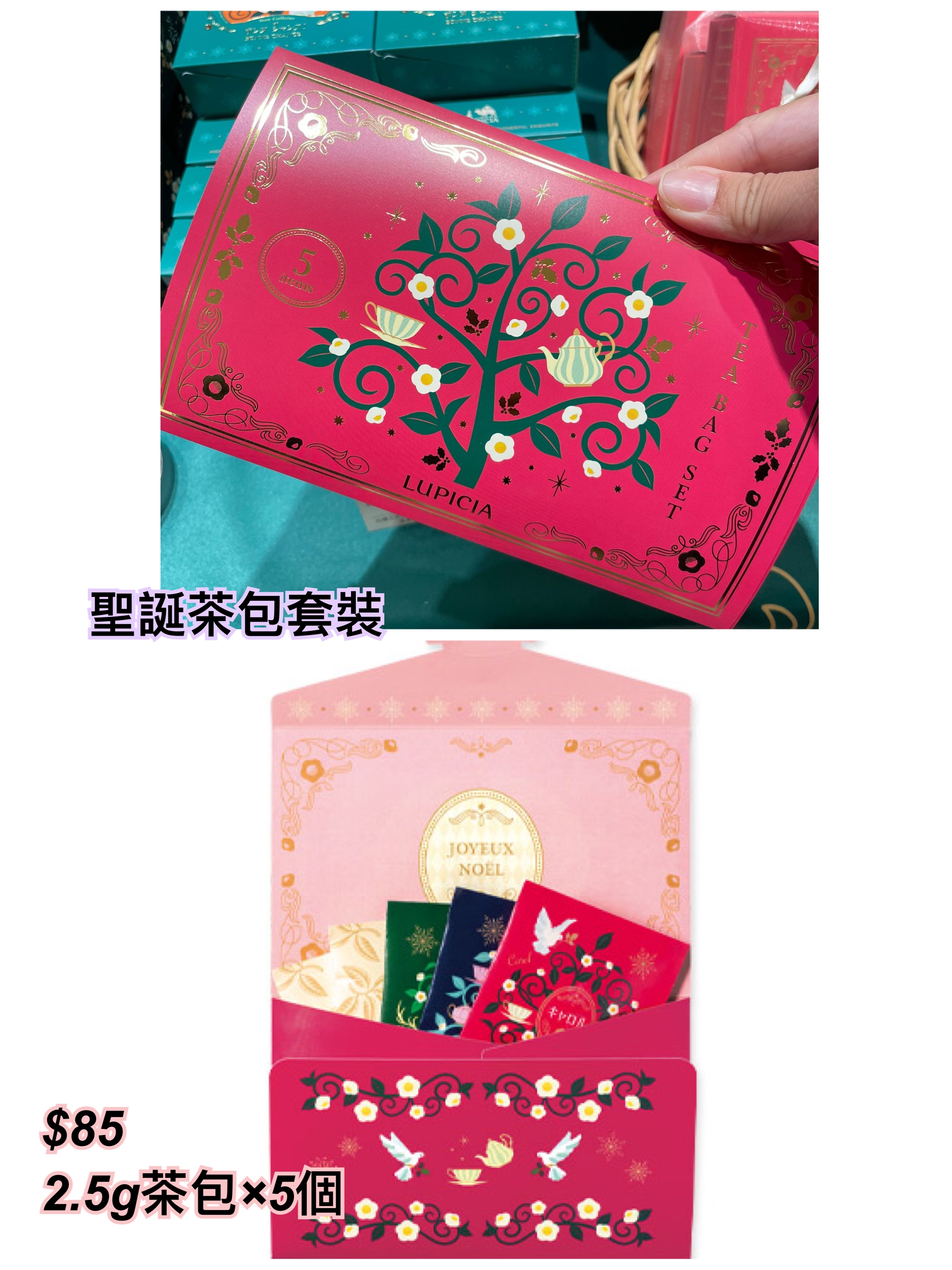 Lupicia 冬季限定-聖誕茶包套裝 5 個裝