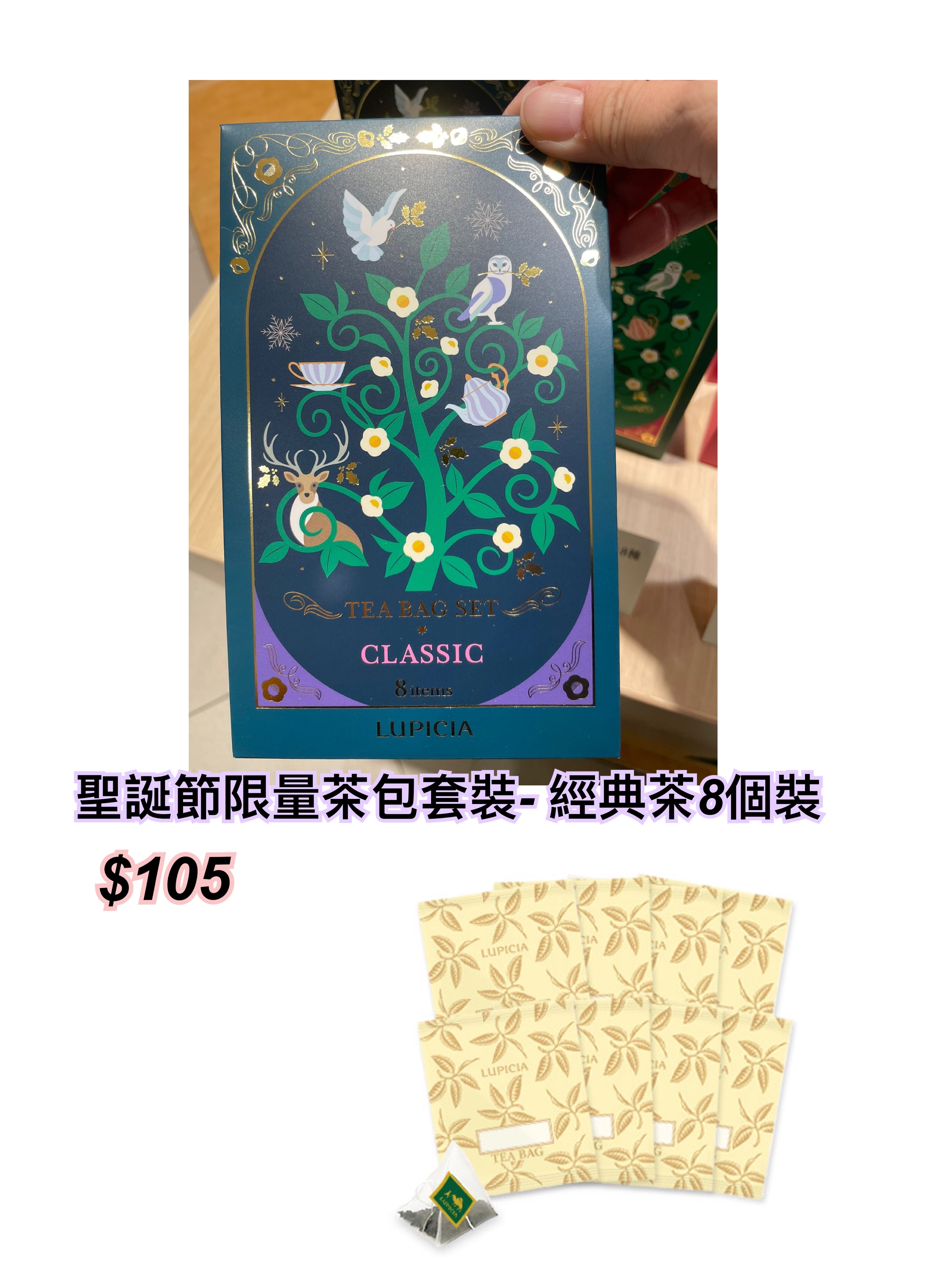 Lupicia 冬季限定-聖誕茶包套裝 8個裝
