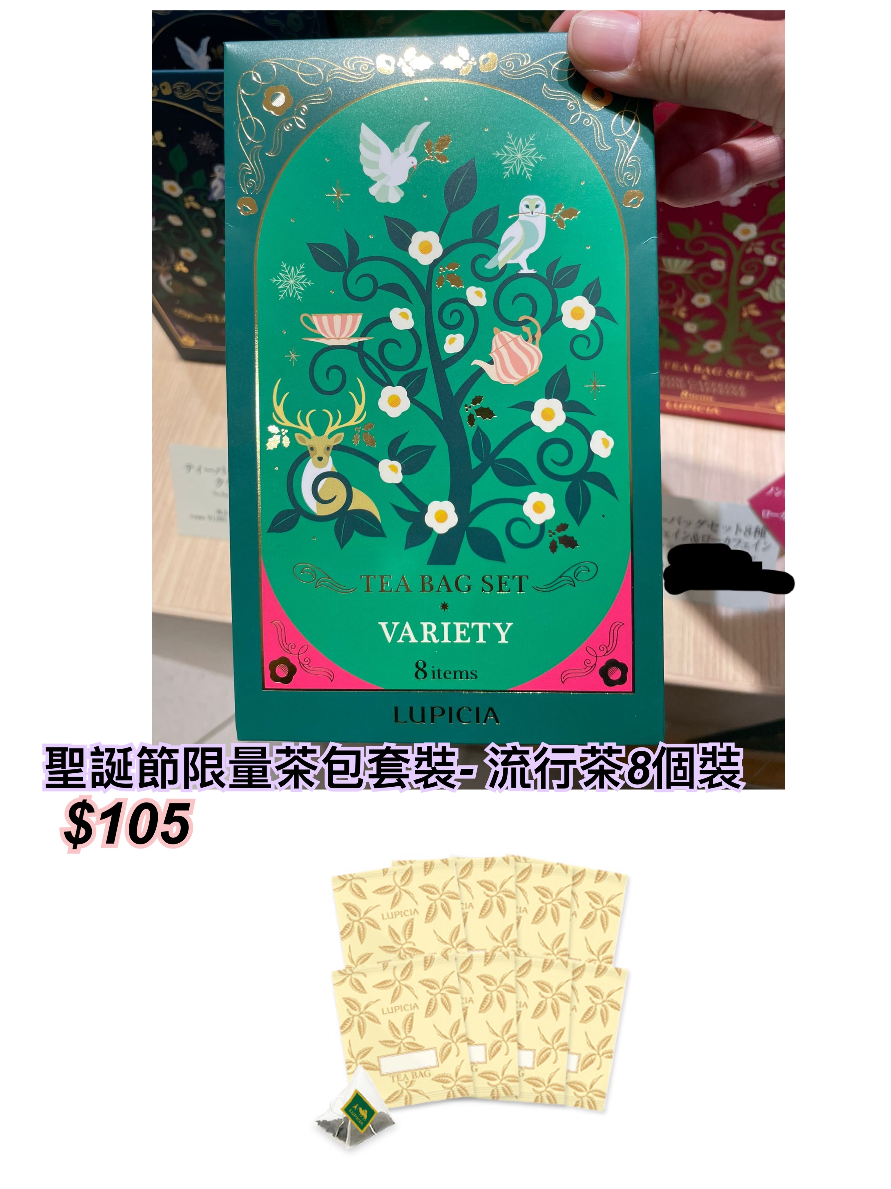 Lupicia 冬季限定-聖誕茶包套裝 8個裝