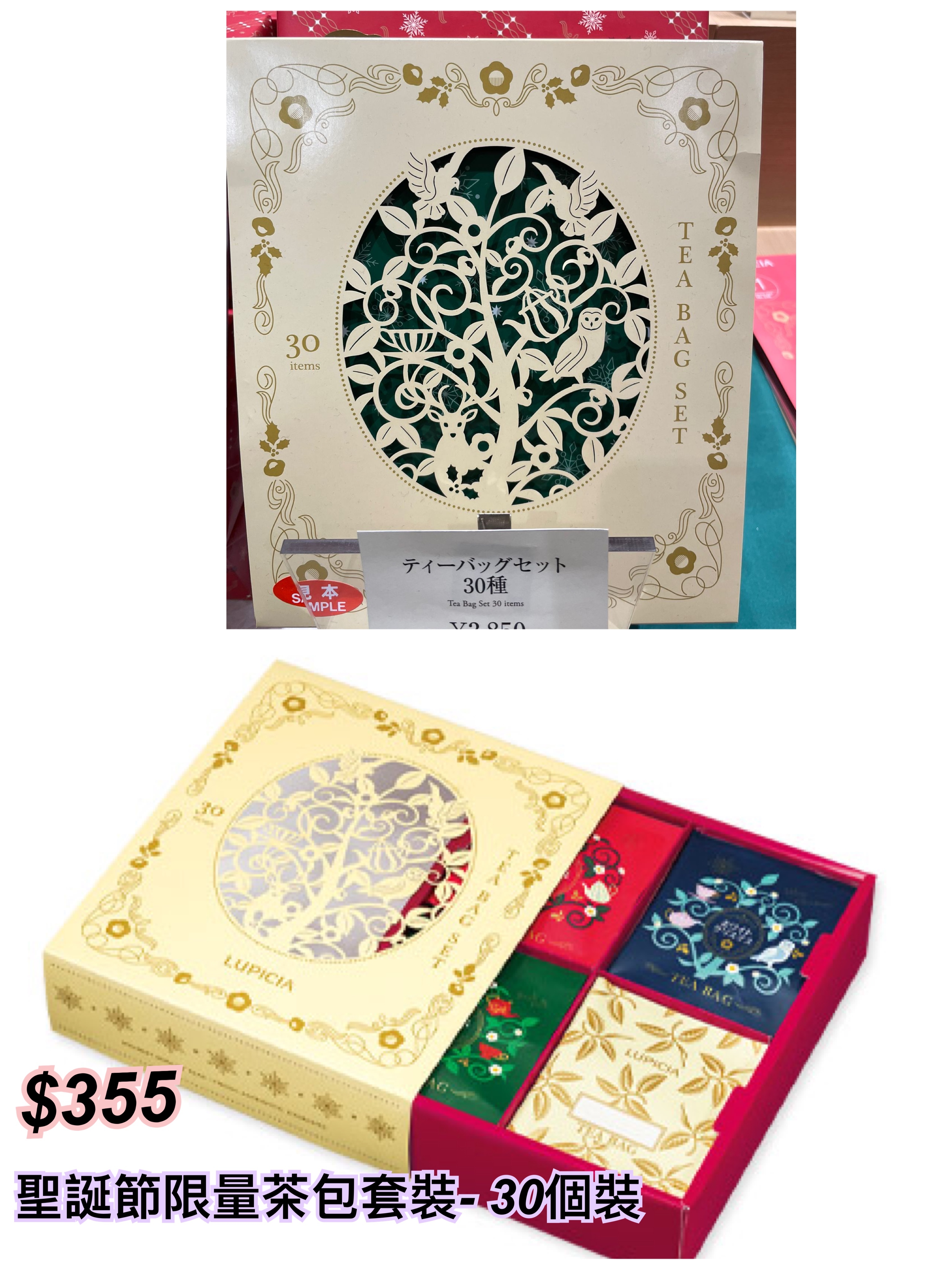 Lupicia 冬季限定-聖誕節限量茶包套裝- 30個裝