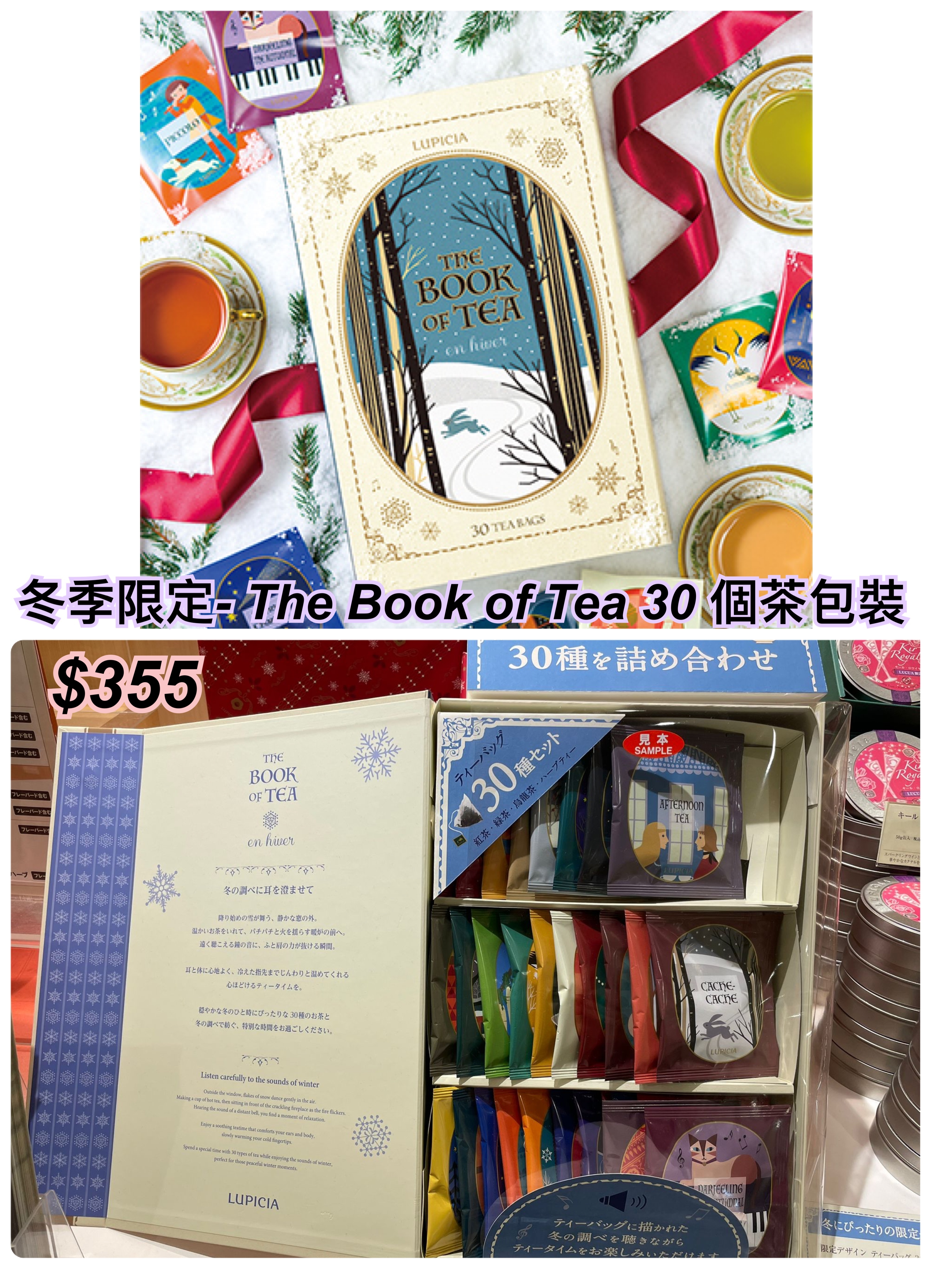 Lupicia 冬季限定- The Book of Tea 30 個茶包裝