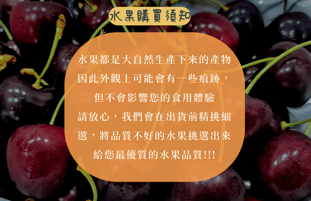 智利加州紐西蘭華盛頓黑櫻桃、黑珍珠