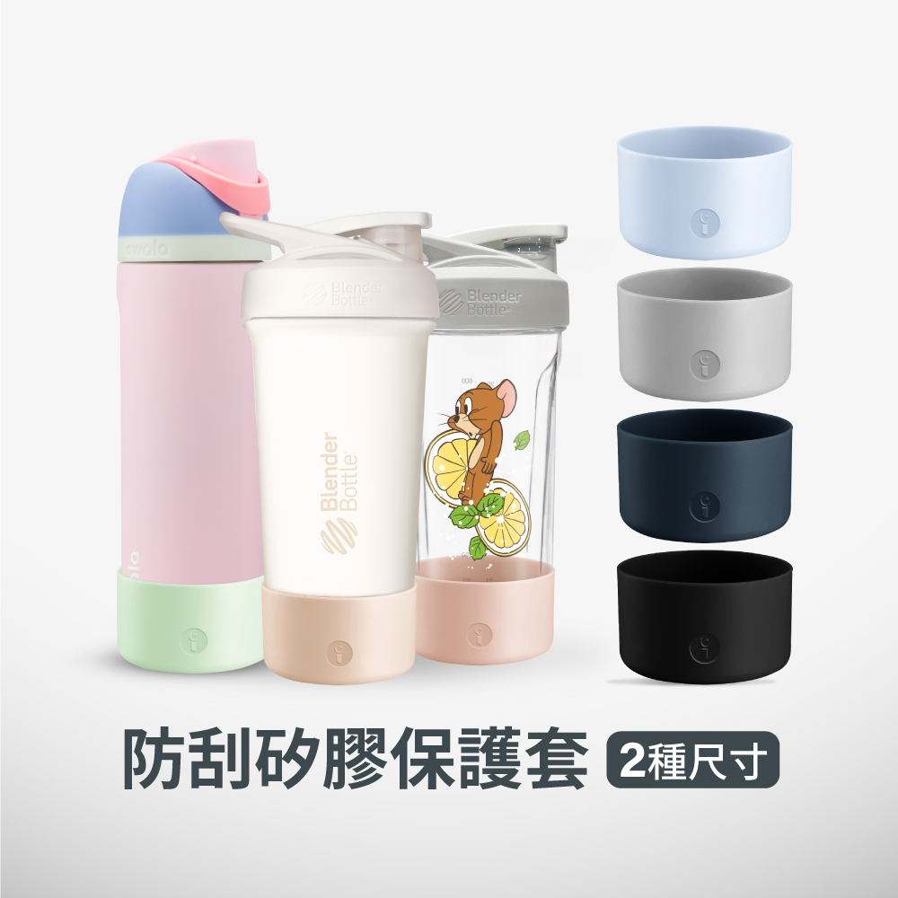 Finders® 杯瓶矽膠保護套