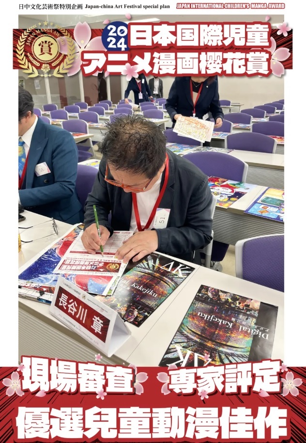 日本兒童繪畫比賽IGEAAA