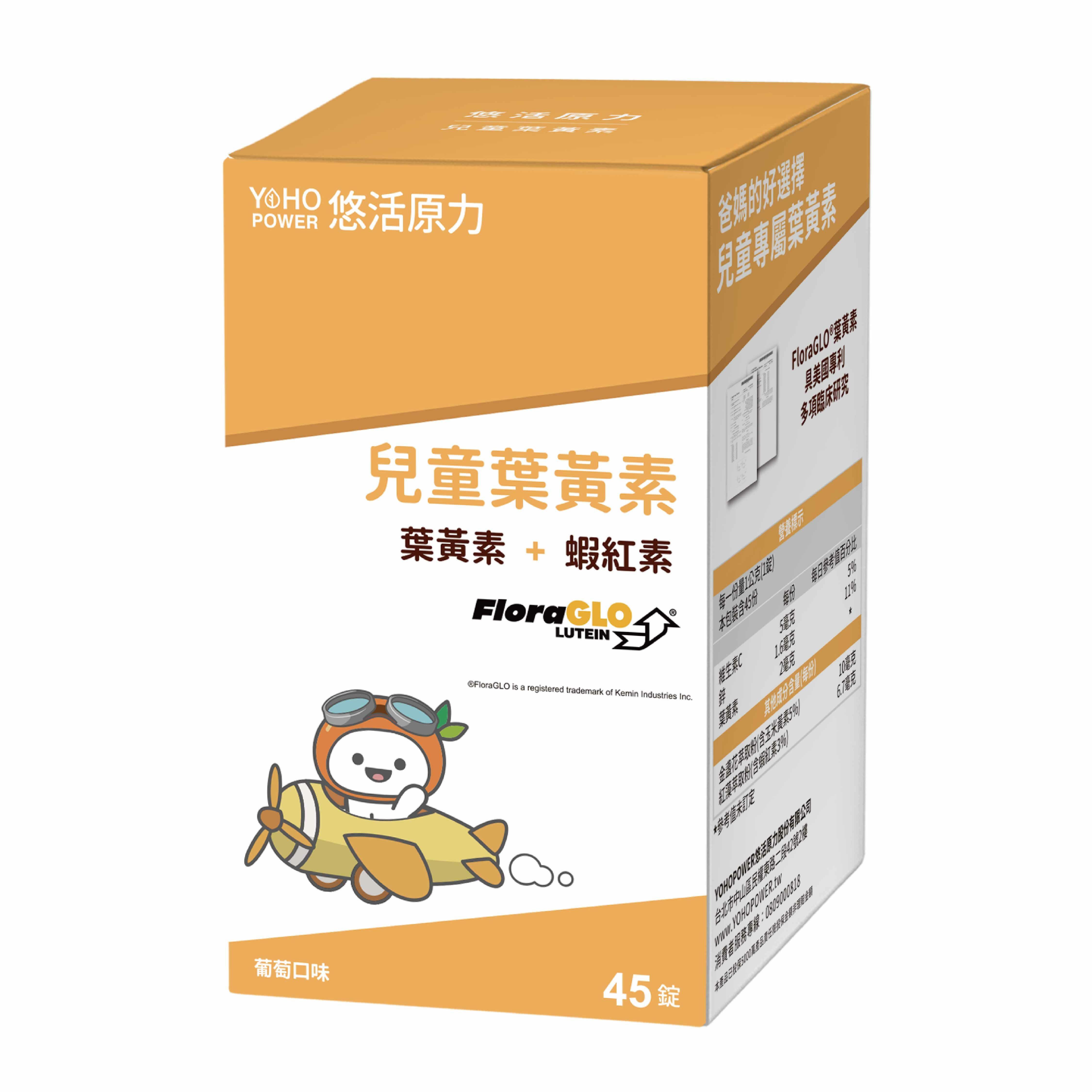 悠活原力 小悠活兒童葉黃素+蝦紅素咀嚼錠45錠/盒