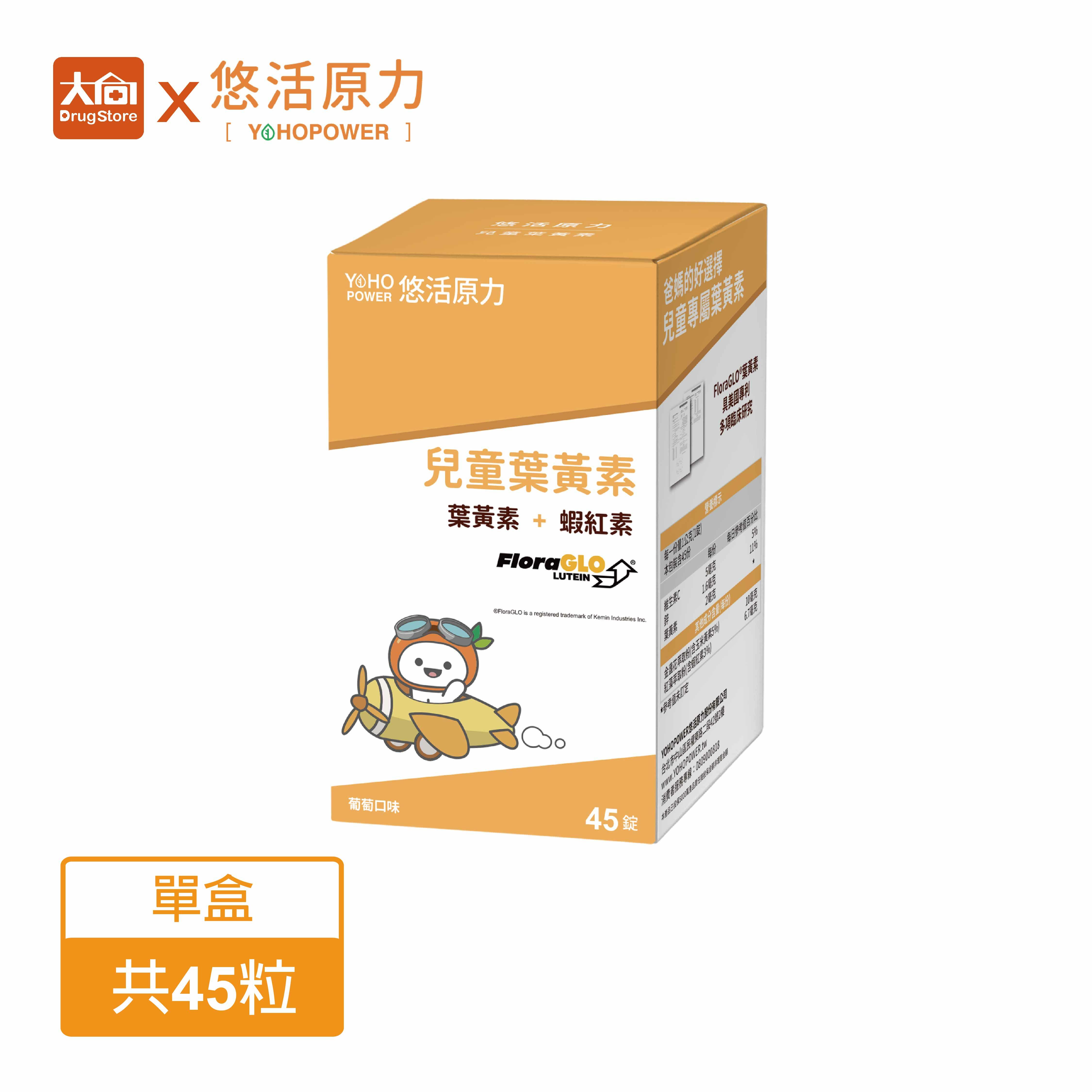 悠活原力 小悠活兒童葉黃素+蝦紅素咀嚼錠45錠/盒