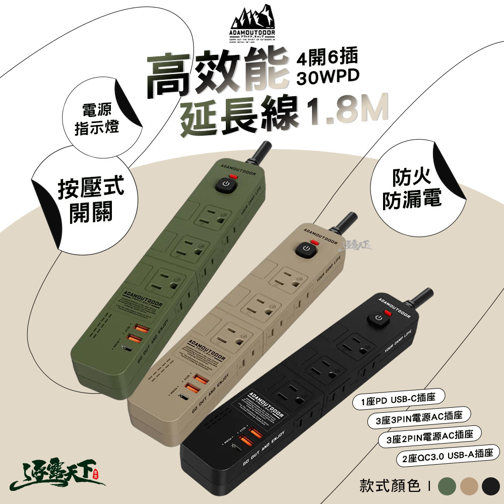 ADAM 高效能4開6插30WPD延長線1.8M