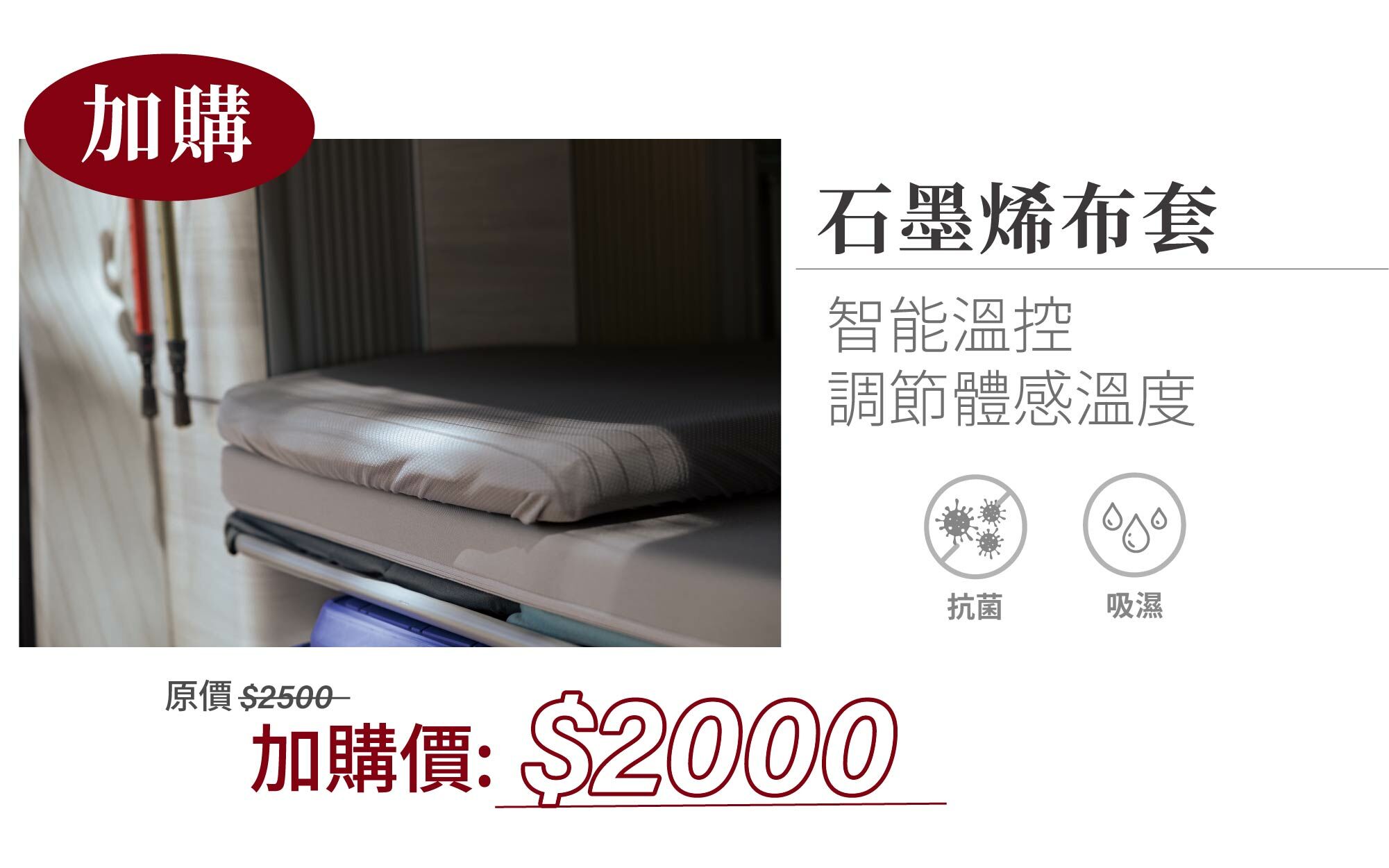 石墨烯布套智能溫控，調節體溫