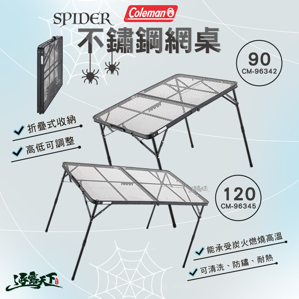 Coleman SPIDER不鏽鋼網桌