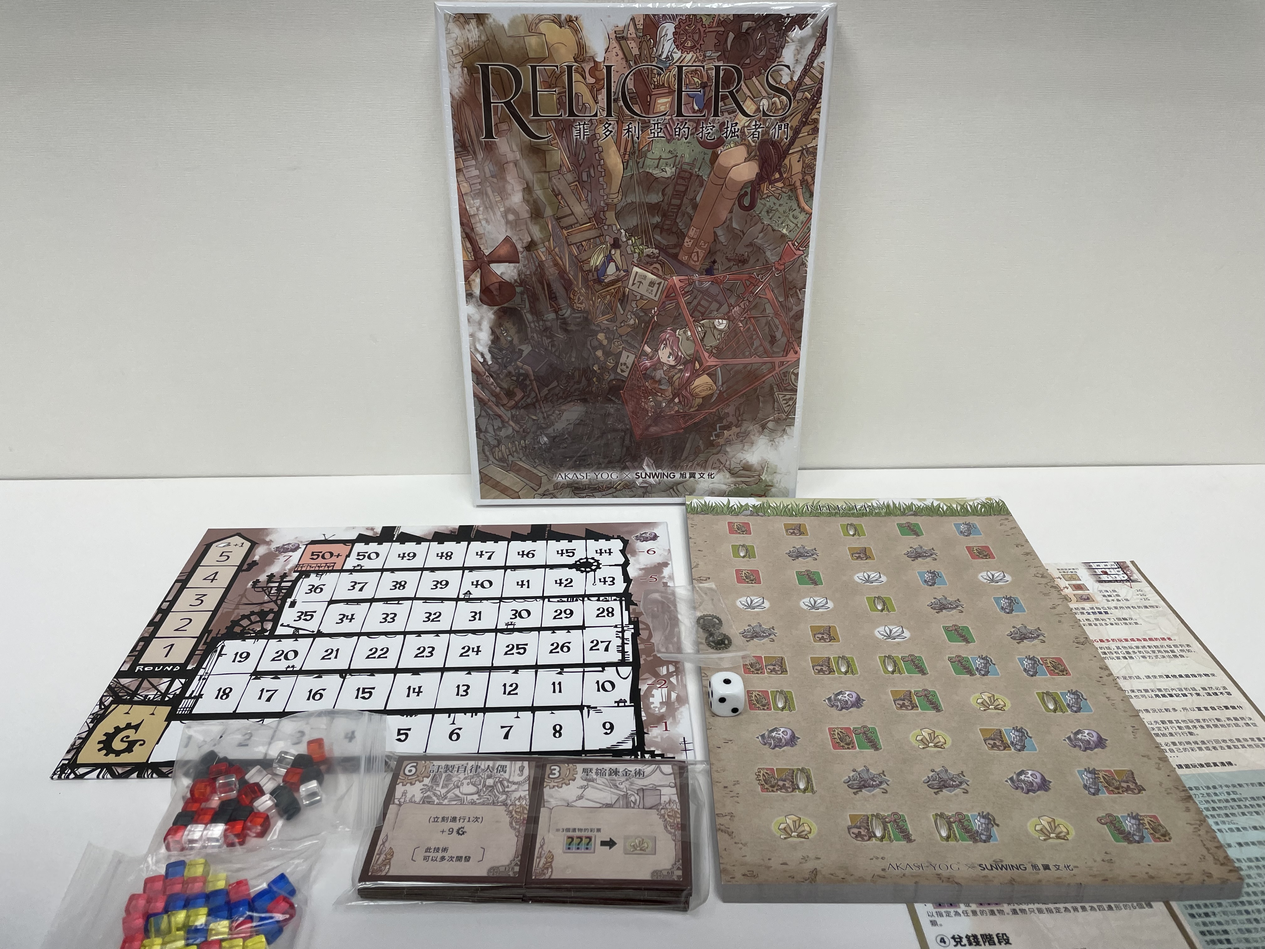 Factoria relicers/ 菲多利亞的挖掘者