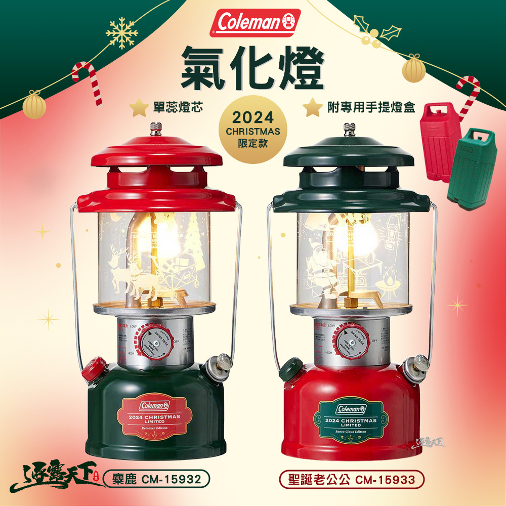Coleman 2024CHRISTMAS限定款氣化燈