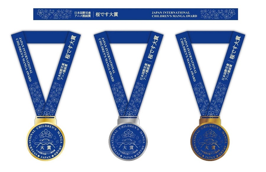 日本兒童藝術比賽獎牌