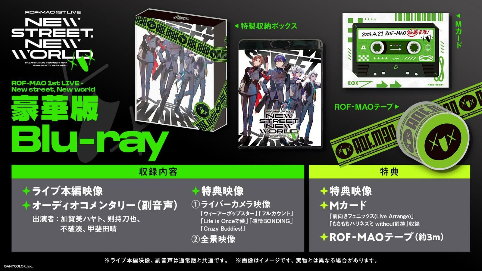 「彩虹社代購」ROF-MAO 1st LIVE - New street, New world Blue-ray 【通常版】/【豪華版】~官方有償特典