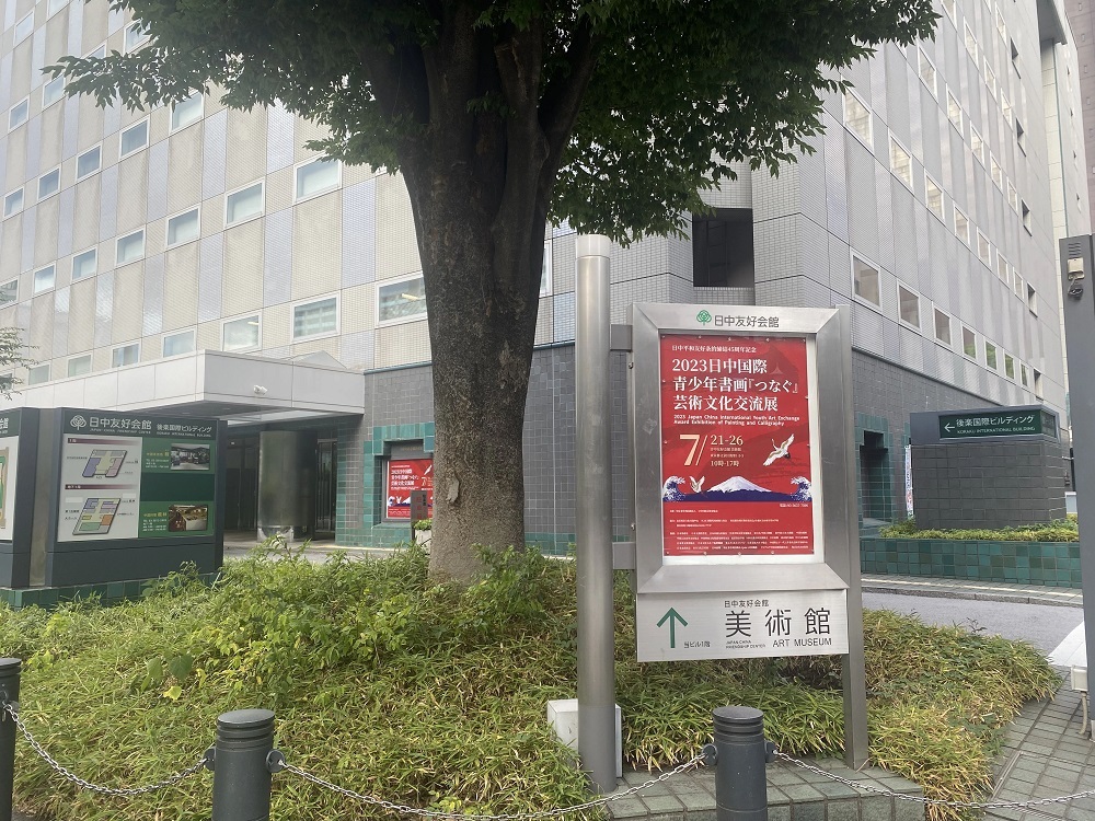 日本東京兒童藝術展覽