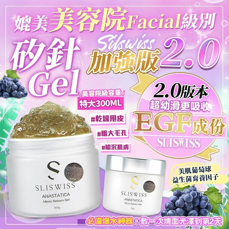 Sliswiss 白藜蘆醇矽針面膜gel2.0 300ml