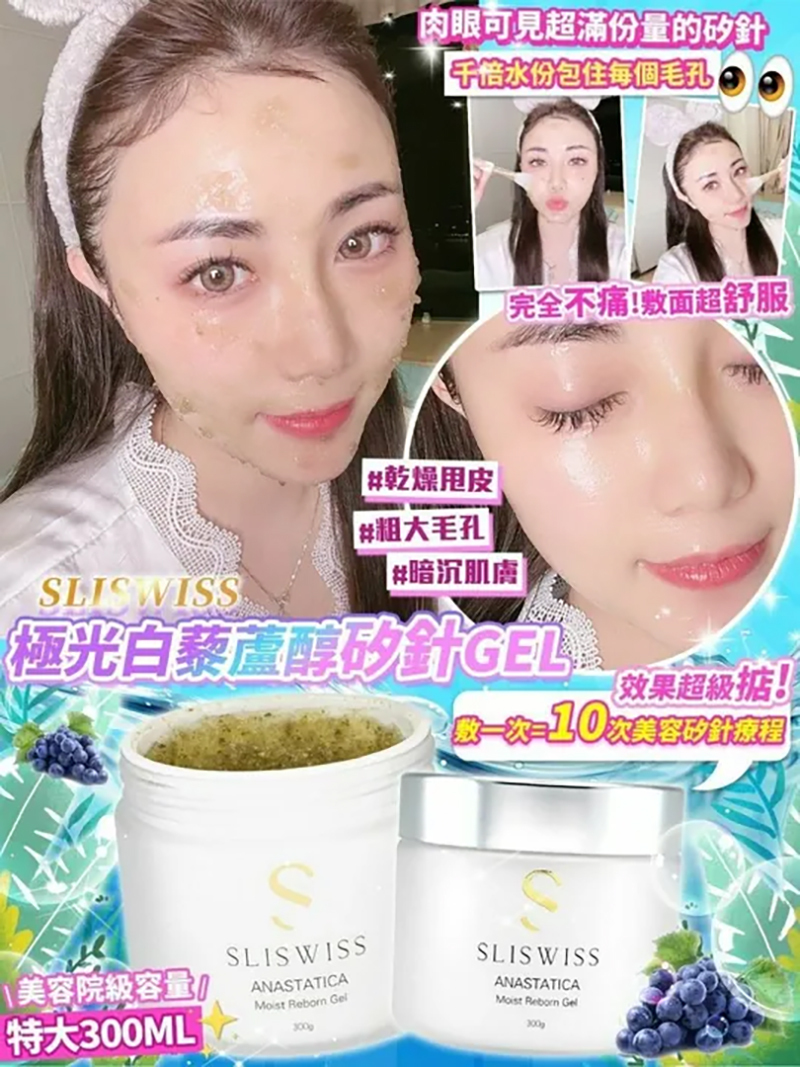 Sliswiss 白藜蘆醇矽針面膜gel2.0 300ml