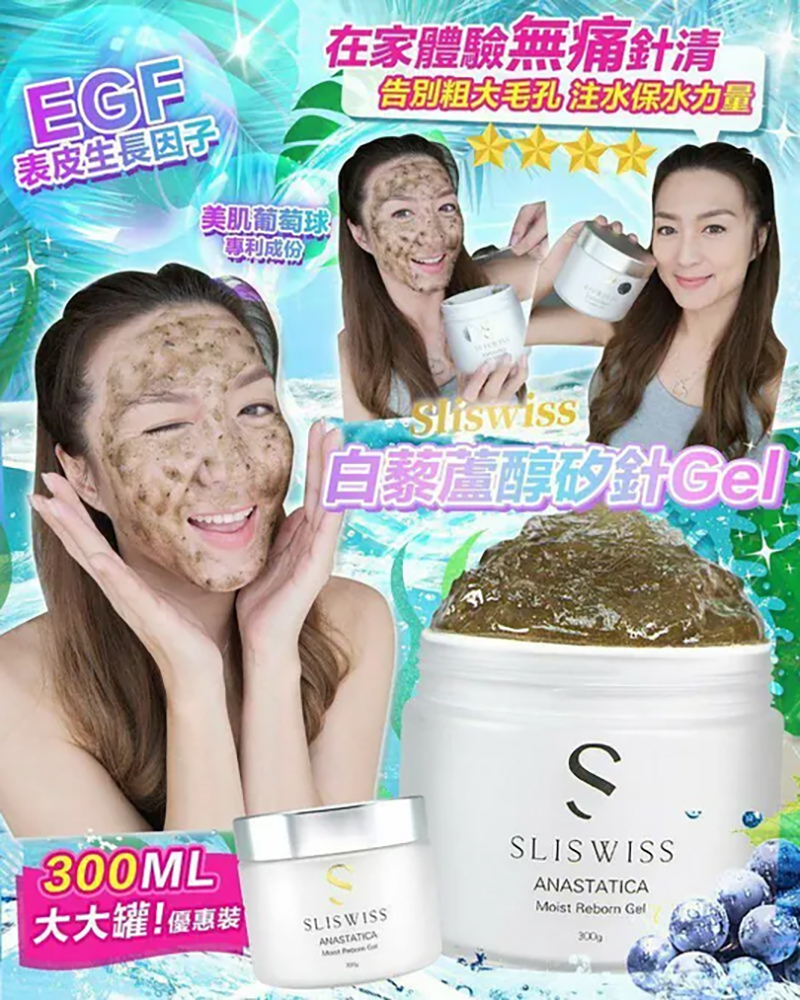 Sliswiss 白藜蘆醇矽針面膜gel2.0 300ml