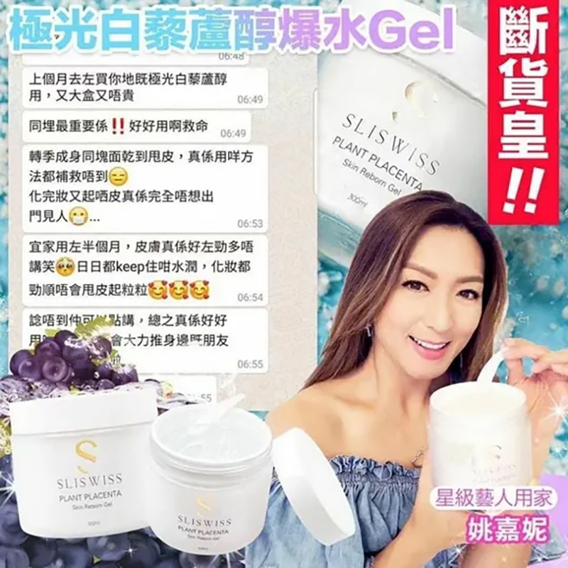 Sliswiss 白藜蘆醇矽針面膜gel2.0 300ml