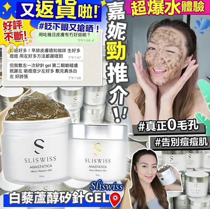 Sliswiss 白藜蘆醇矽針面膜gel2.0 300ml