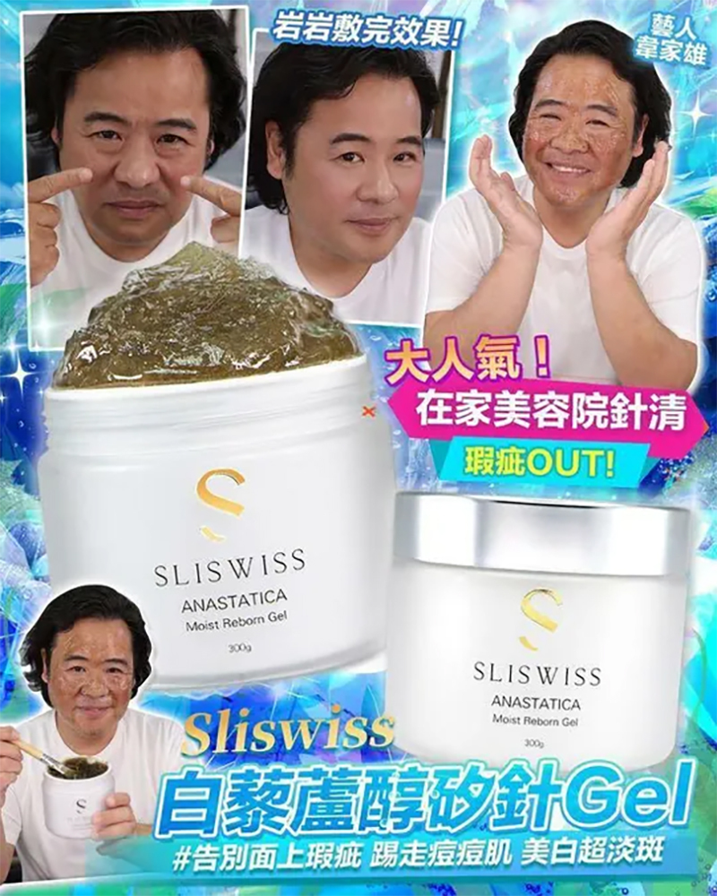 Sliswiss 白藜蘆醇矽針面膜gel2.0 300ml