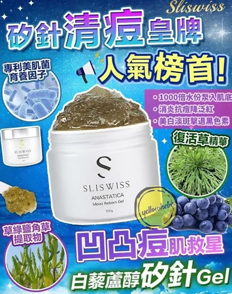 Sliswiss 白藜蘆醇矽針面膜gel2.0 300ml