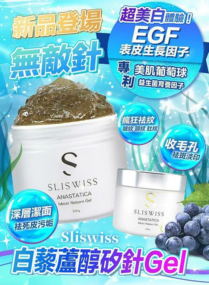 Sliswiss 白藜蘆醇矽針面膜gel2.0 300ml