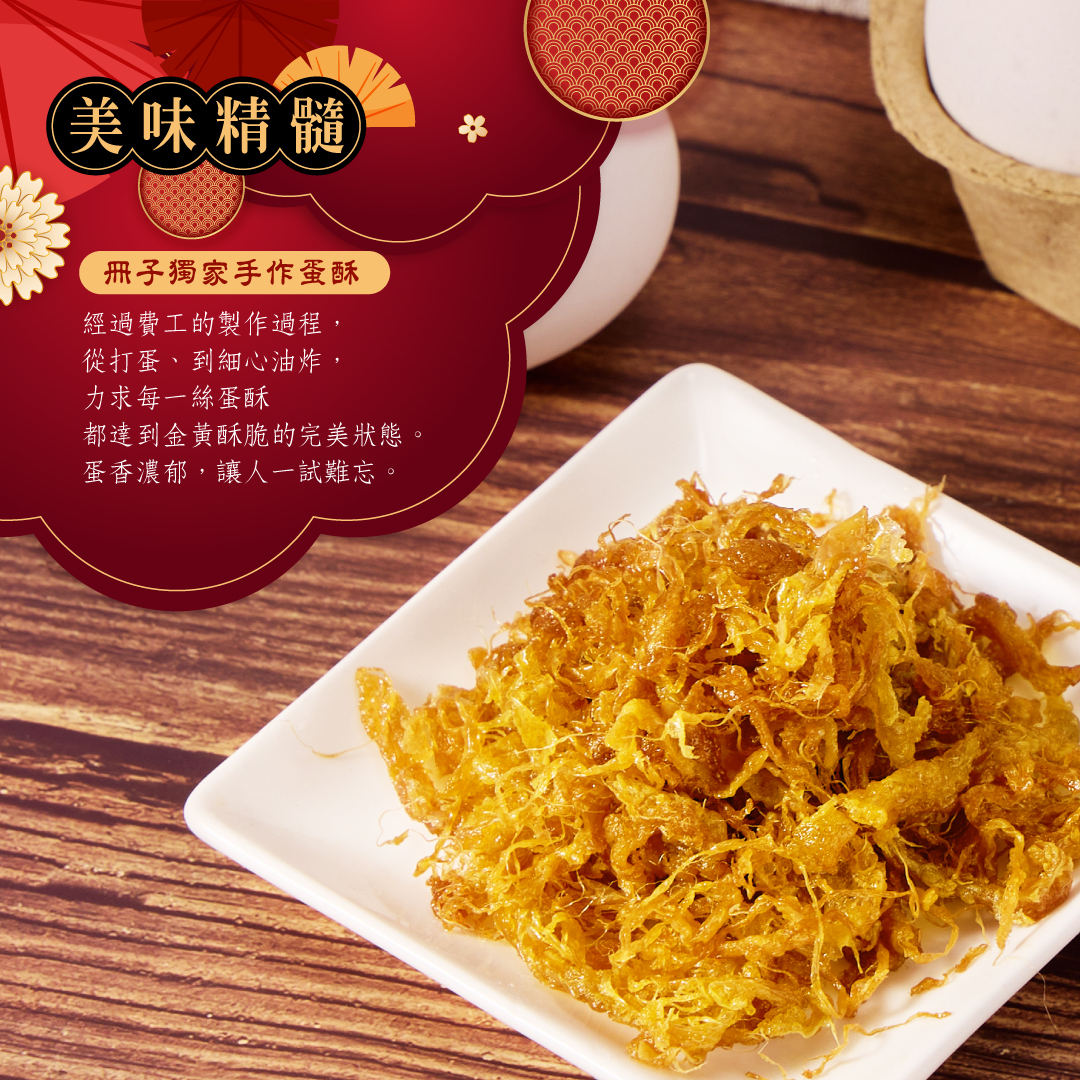 油飯配料使用手作蛋酥