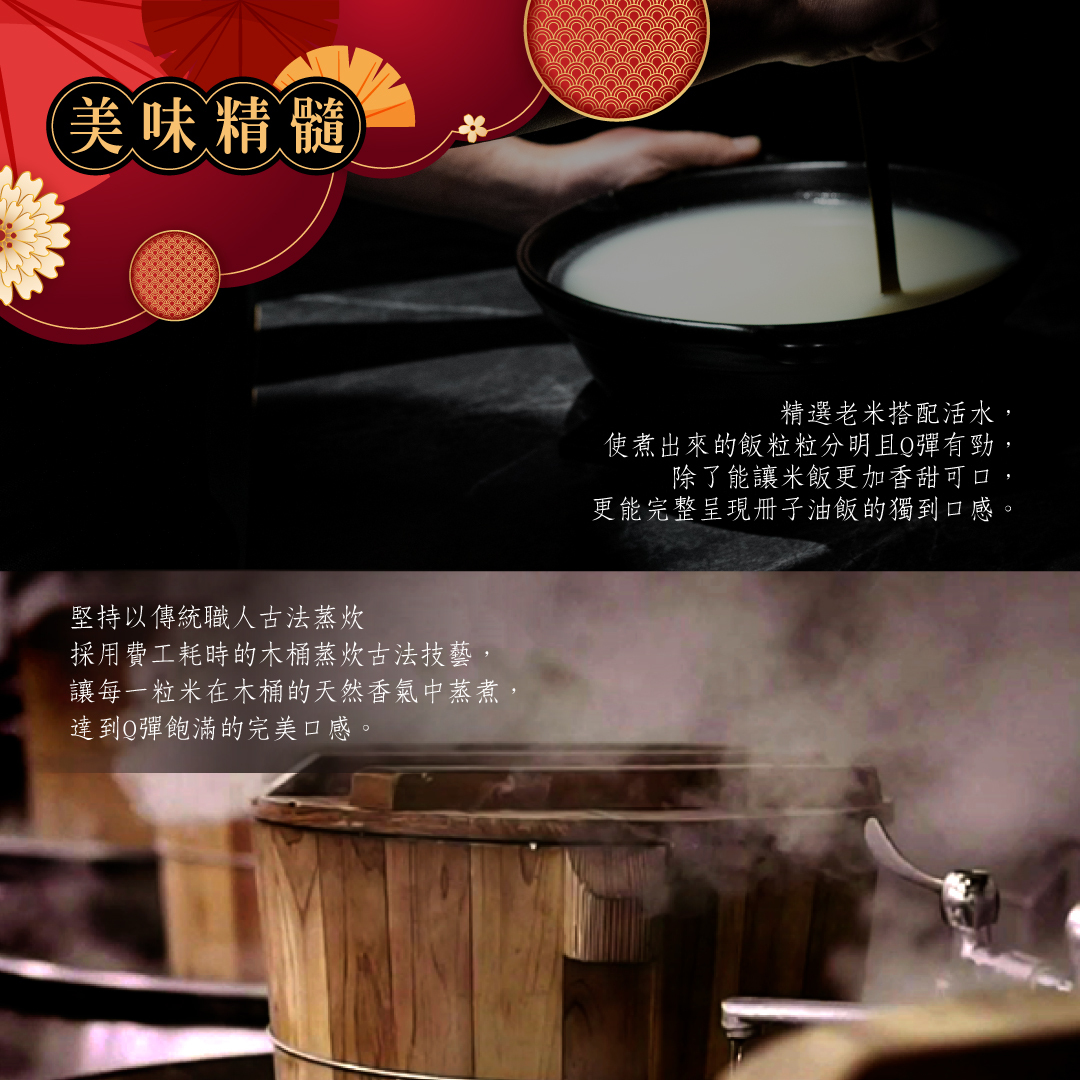 油飯使用古法蒸炊技藝