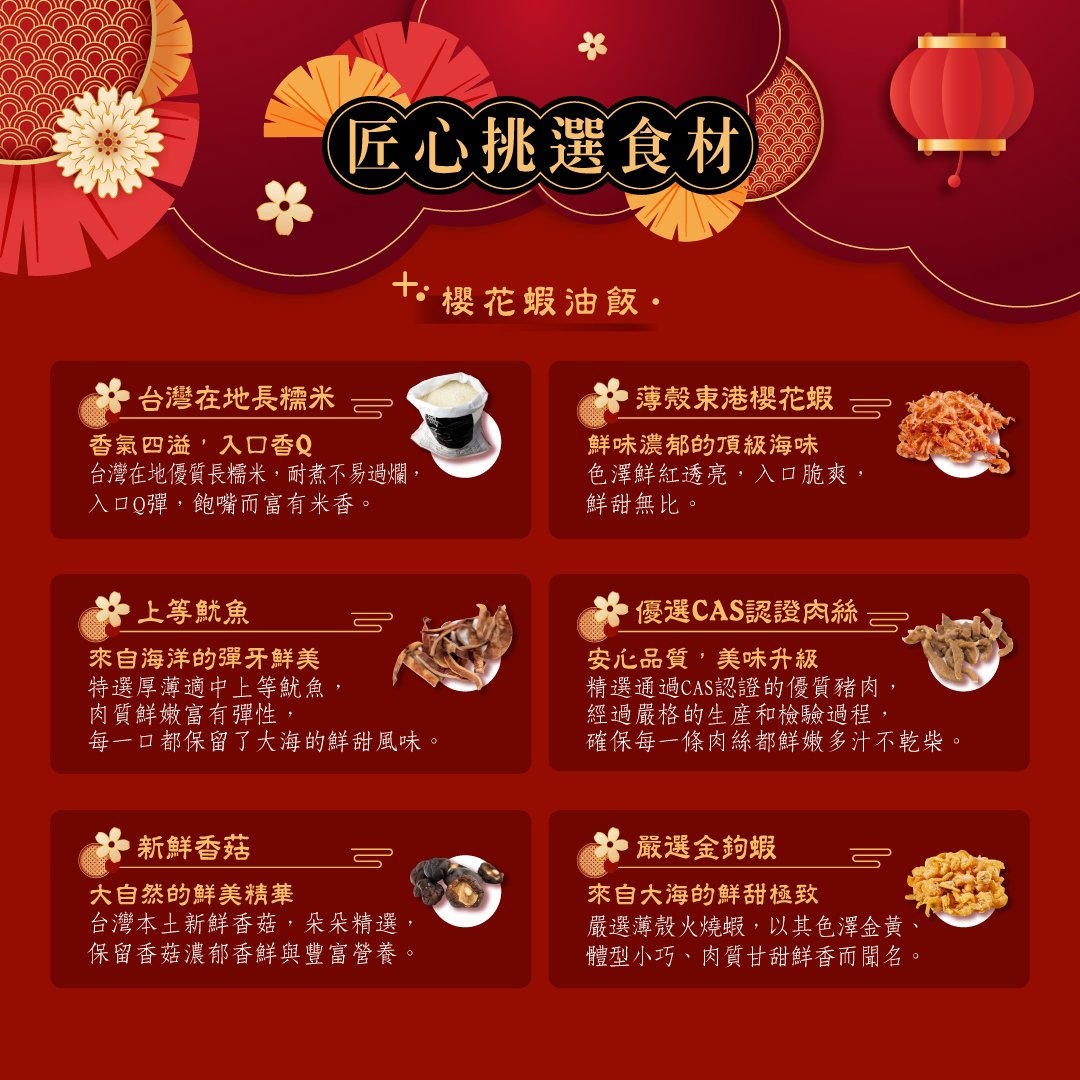 櫻花蝦油飯的食材