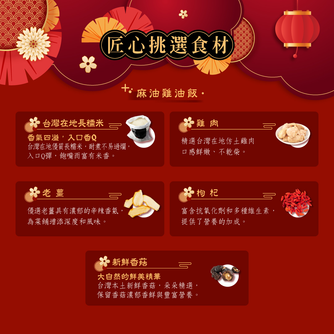 麻油雞油飯的食材