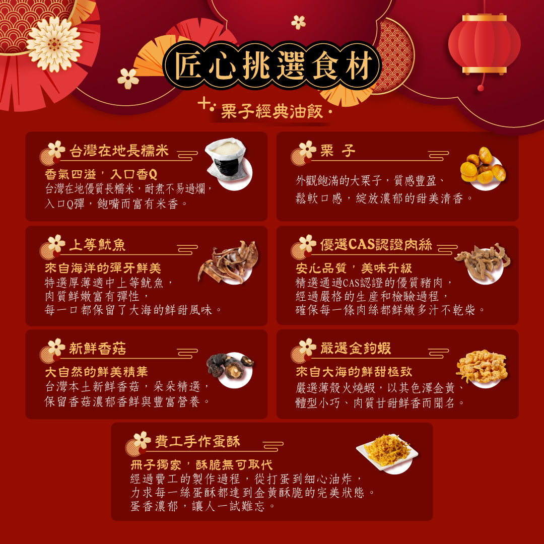 栗子經典油飯的食材