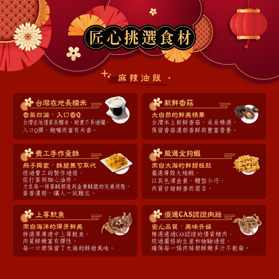 麻辣油飯的食材