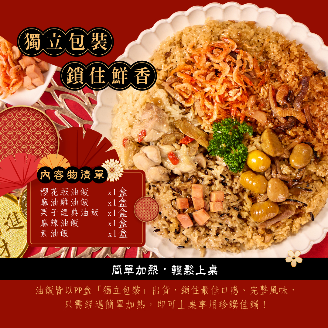 五款油飯內容物清單