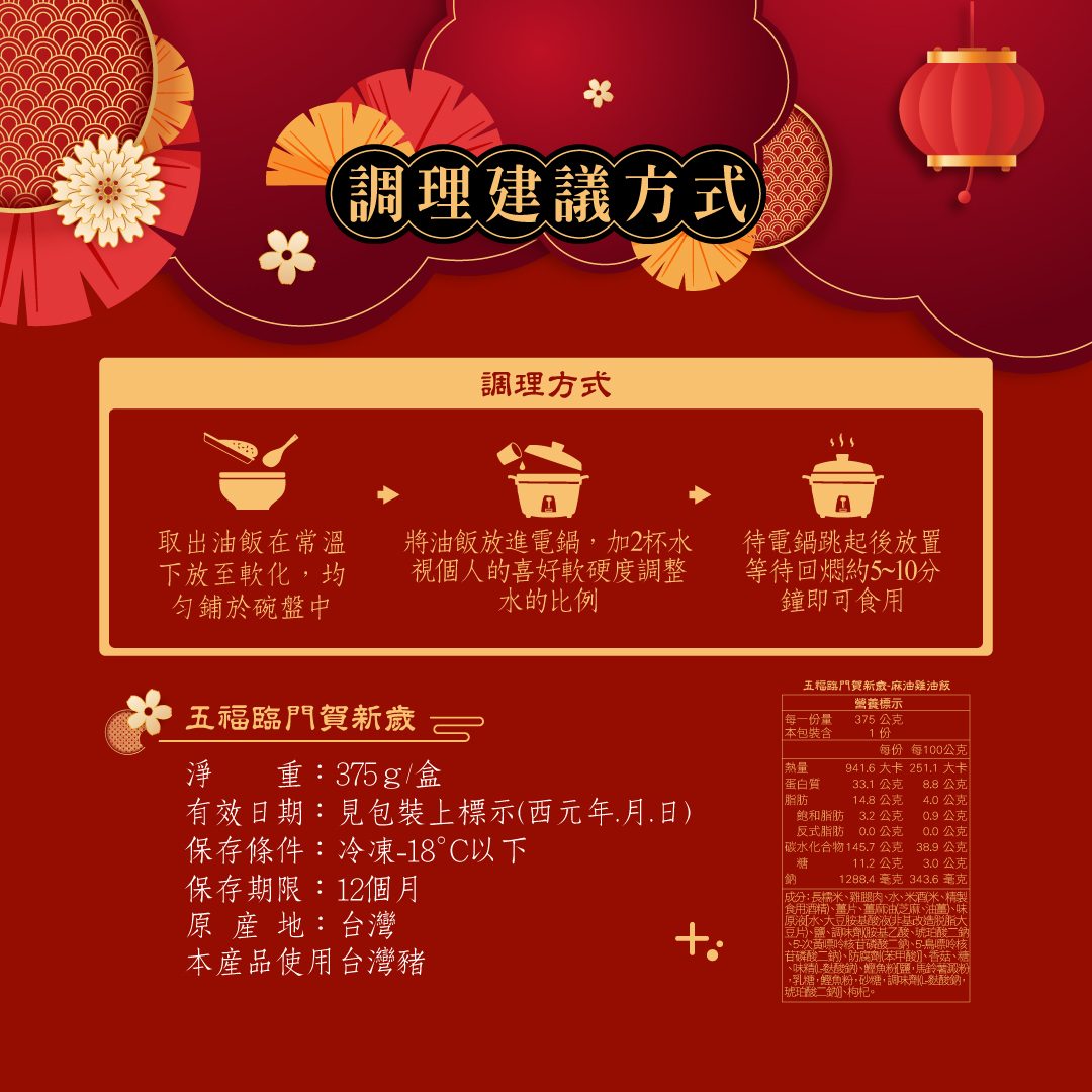 油飯的營養標示