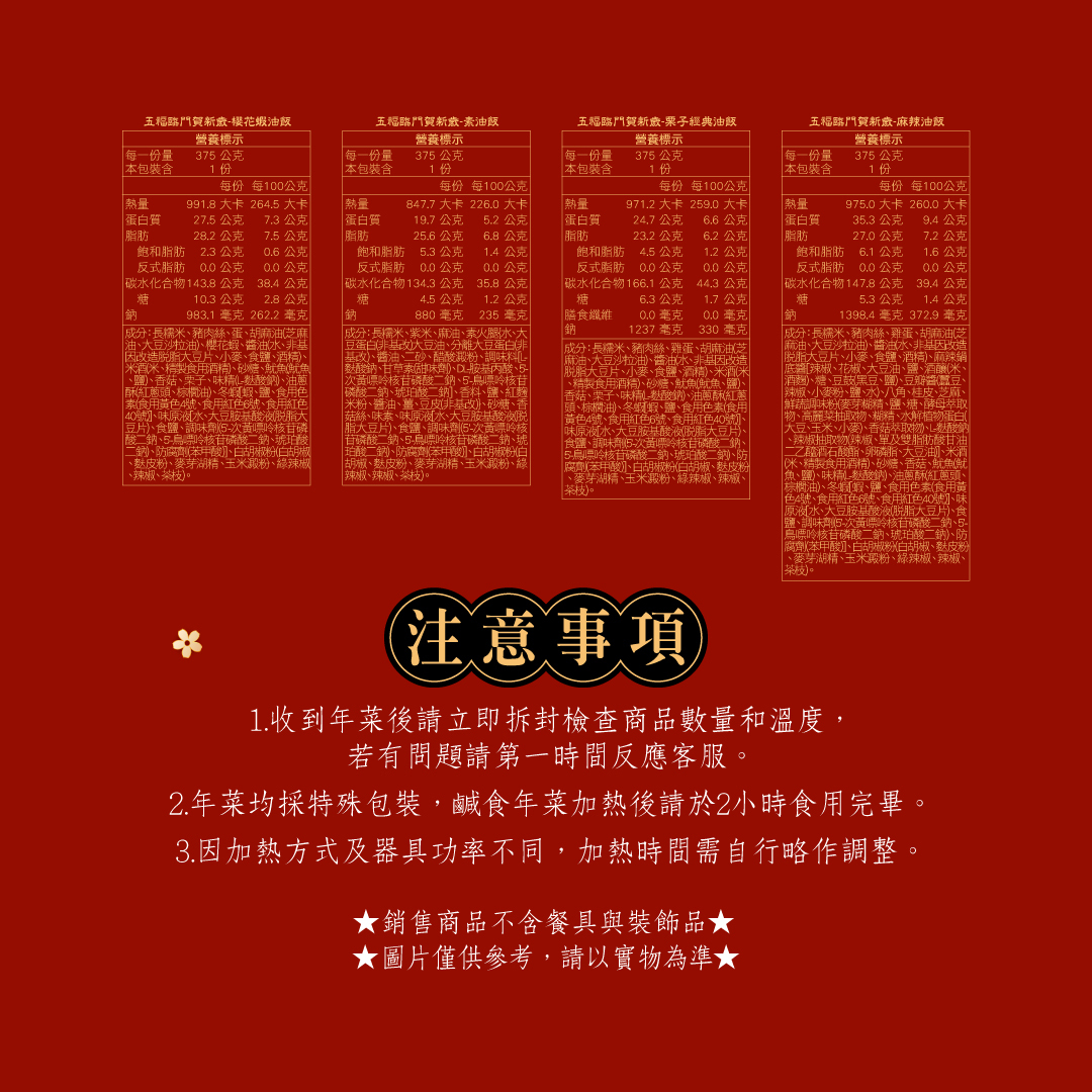 油飯的營養標示