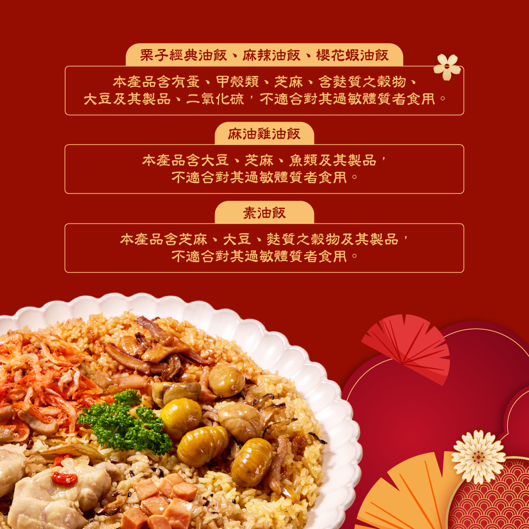 油飯的不適合對其過敏體質者食用注意事項