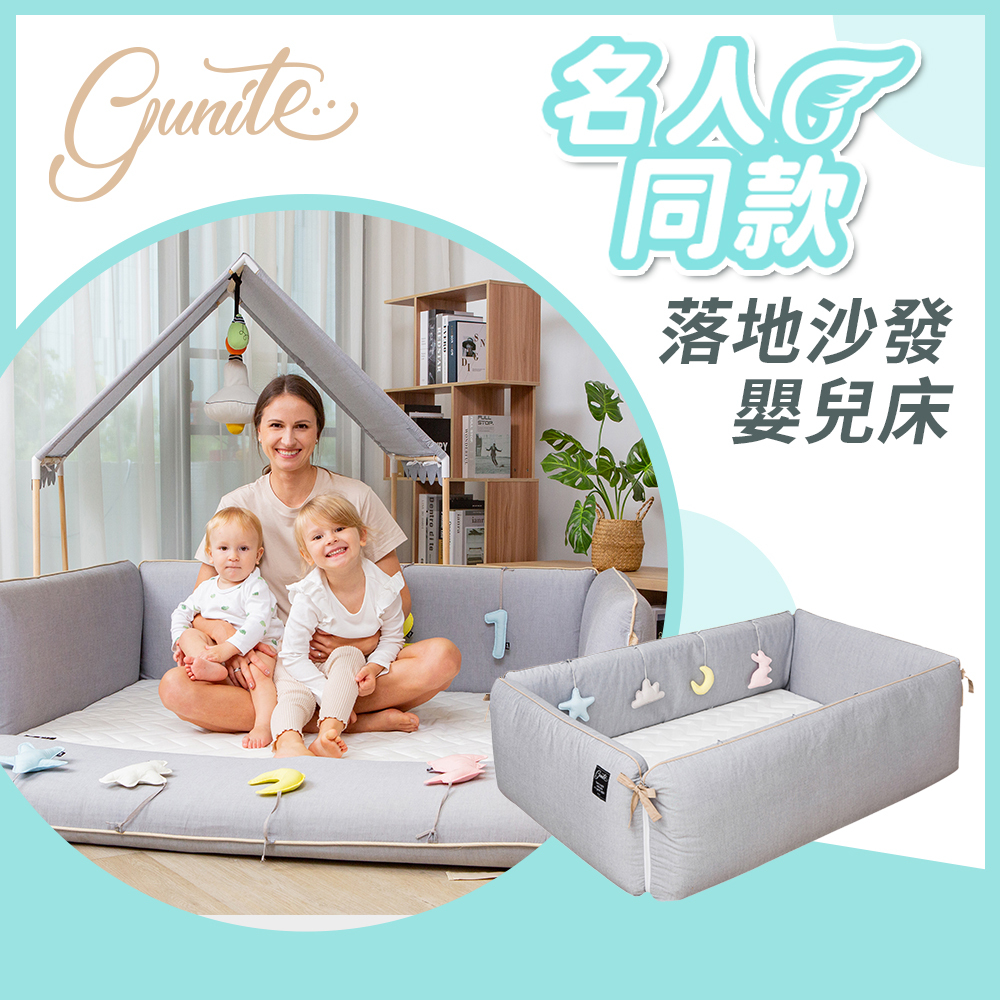 莎白分享 |gunite 第三代落地式沙發嬰兒陪睡床0-6歲｜多款可選