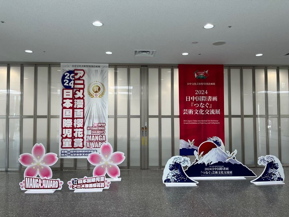 日本兒童藝術展覽IGEAAA