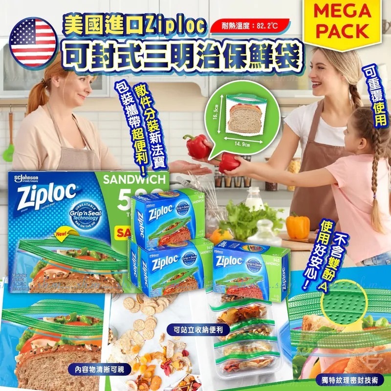 美國Ziploc可封式三明治保鮮袋 1套2盒共290入