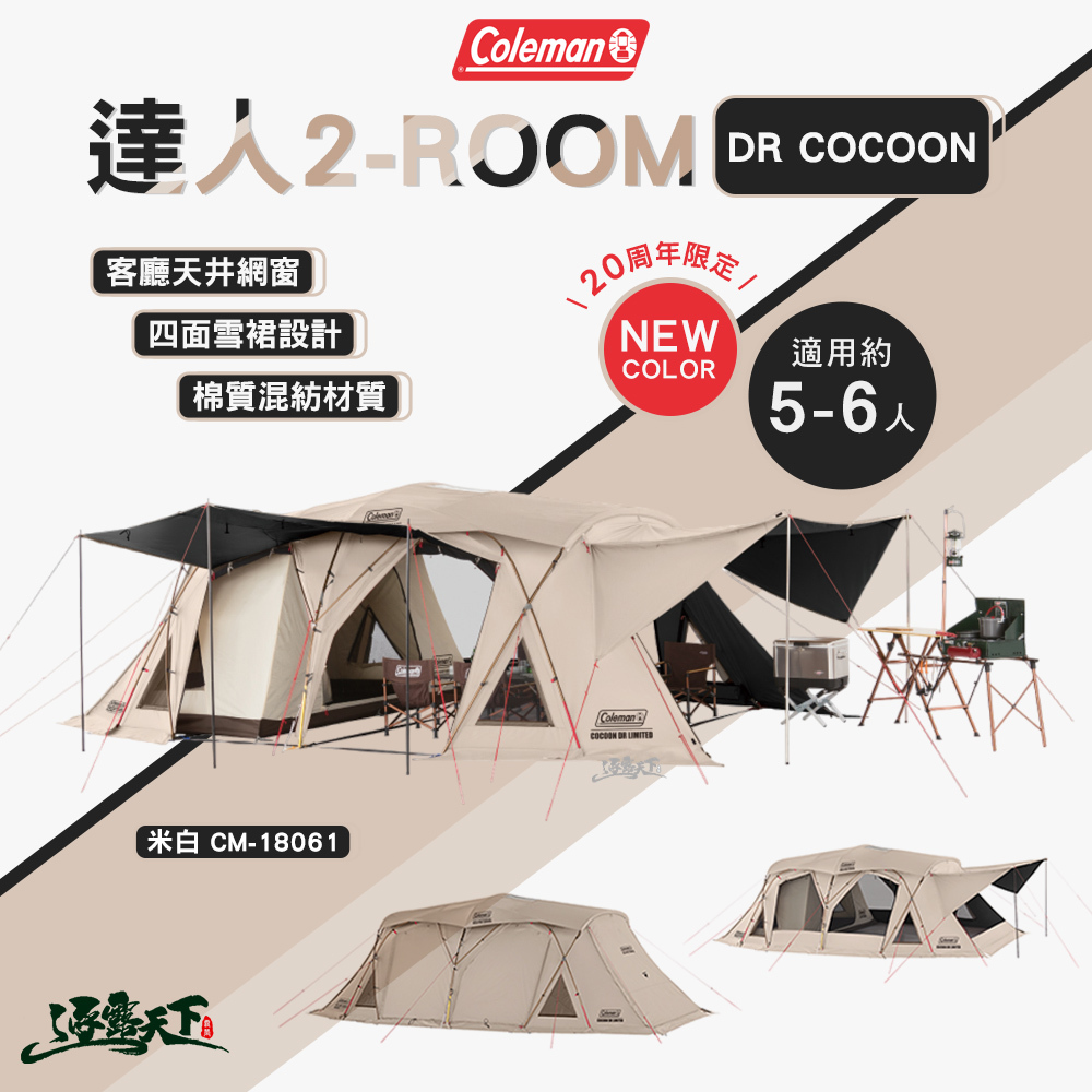 Coleman 達人20周年DR COCOON CM-18061