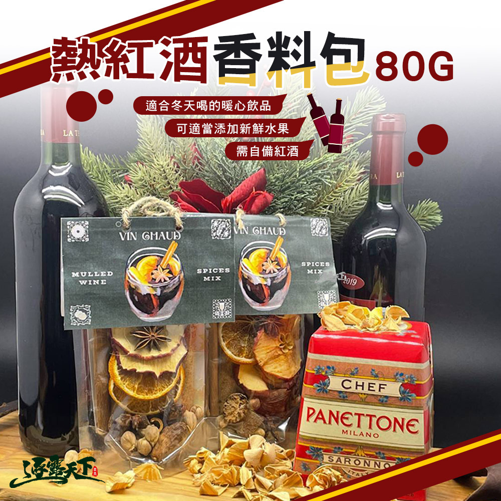 VIN CHAUD 熱紅酒香料包