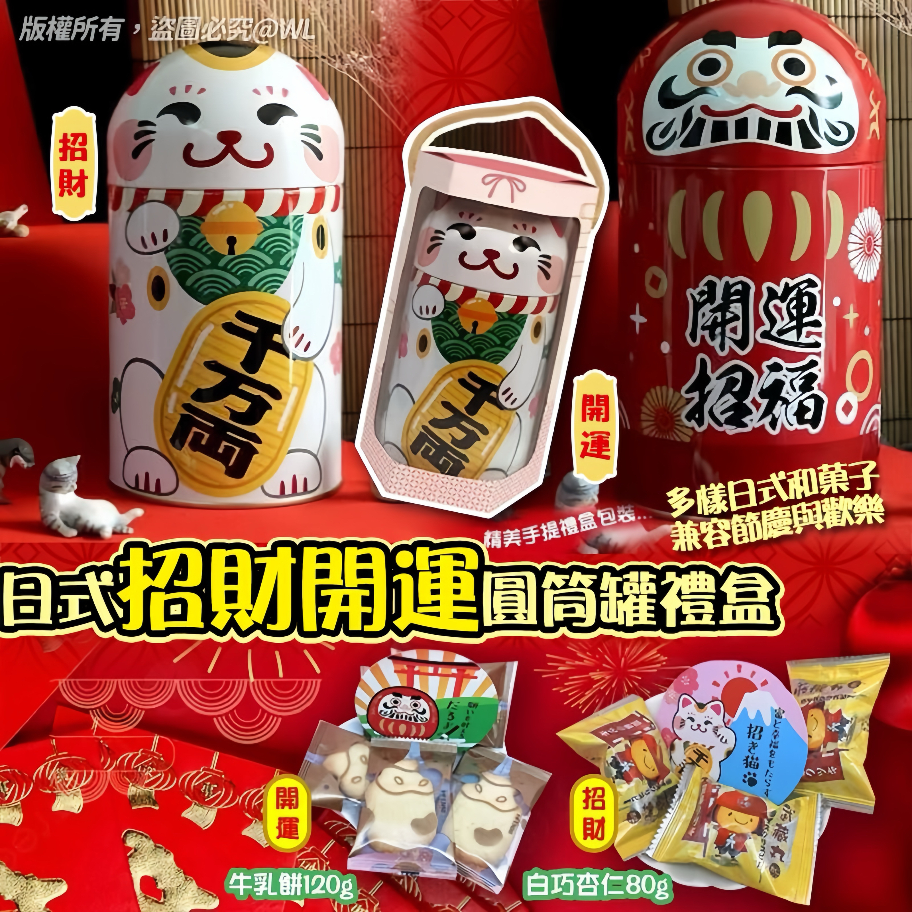 日式招財開運圓筒罐禮盒 新年團