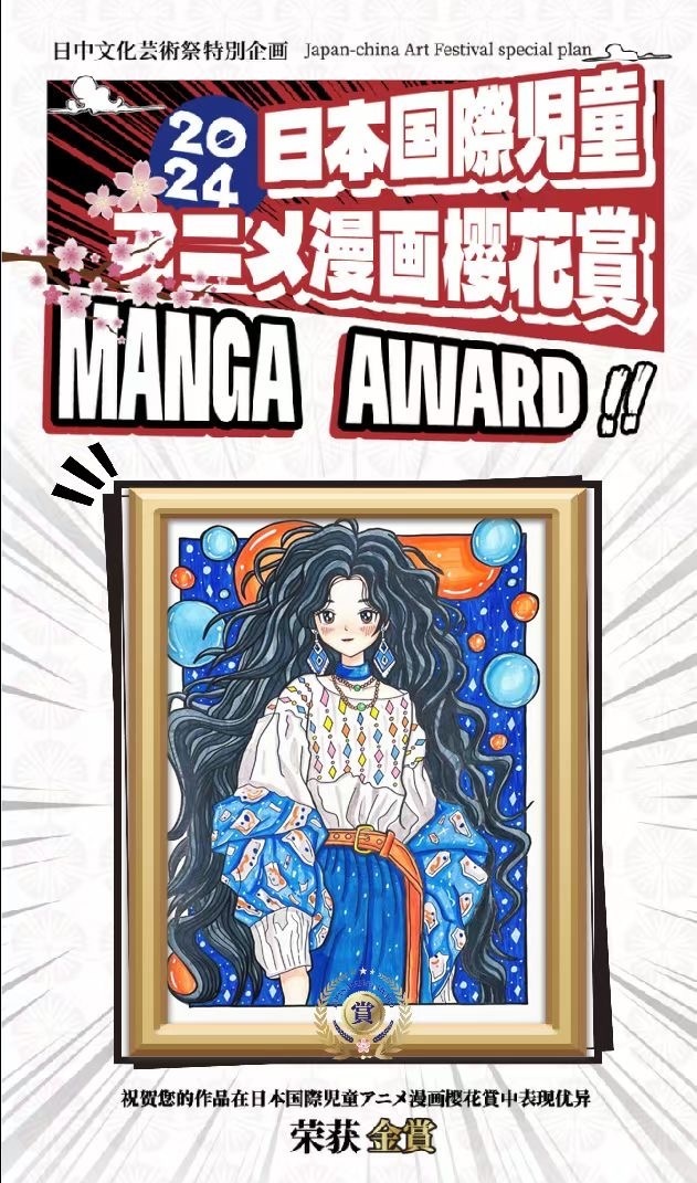 日本兒童繪畫比賽得獎作品