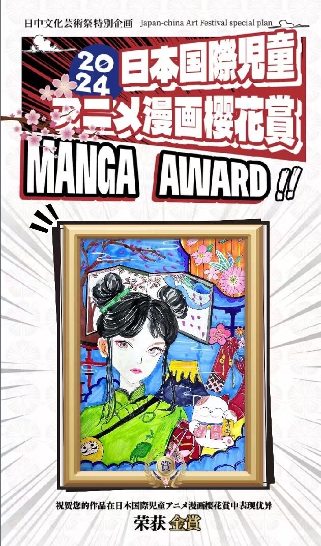 日本兒童繪畫比賽得獎作品