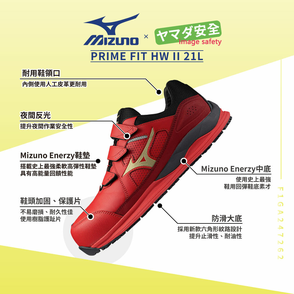 PRIME FIT HW II 21L 美津濃防護鞋「紅色」F1GA247262