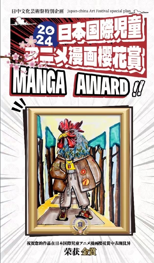 日本兒童繪畫比賽得獎作品