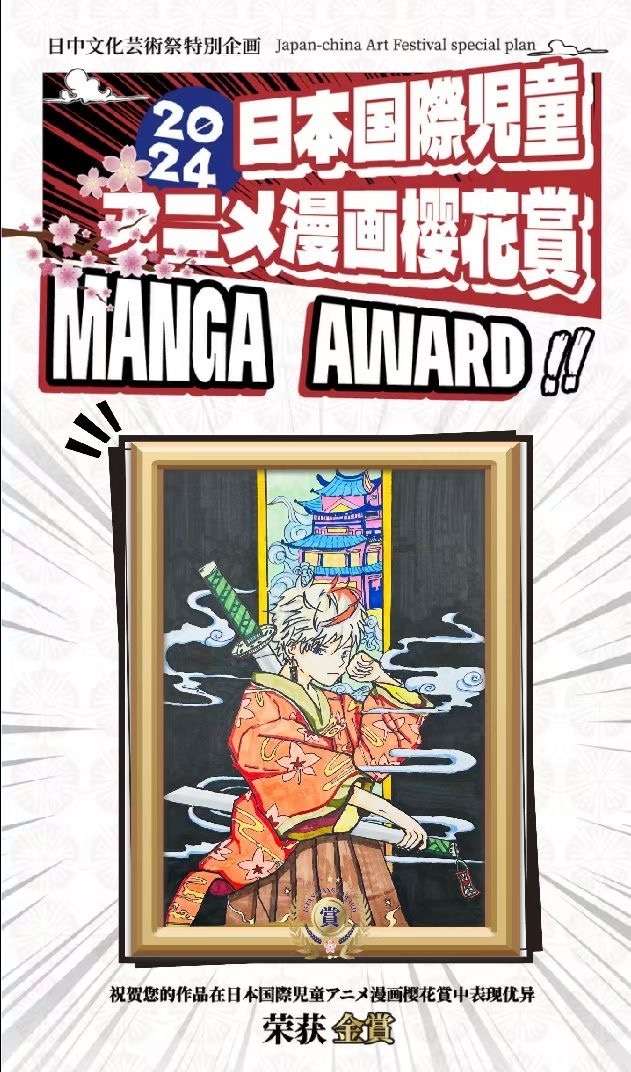 日本兒童繪畫比賽得獎作品