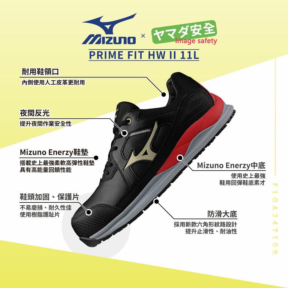 PRIME FIT HW II 11L 美津濃防護鞋「黑色x紅色」F1GA247109