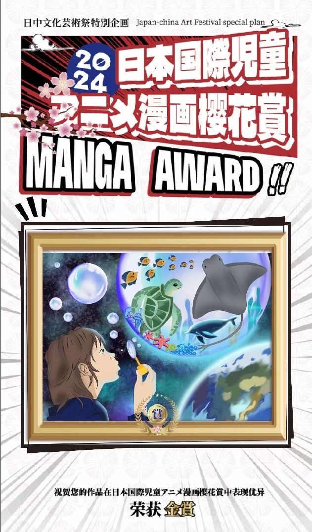 日本兒童繪畫比賽得獎作品