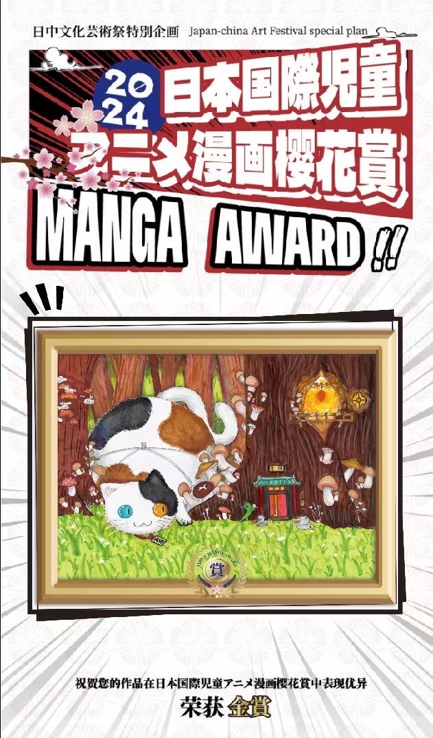 日本兒童繪畫比賽得獎作品